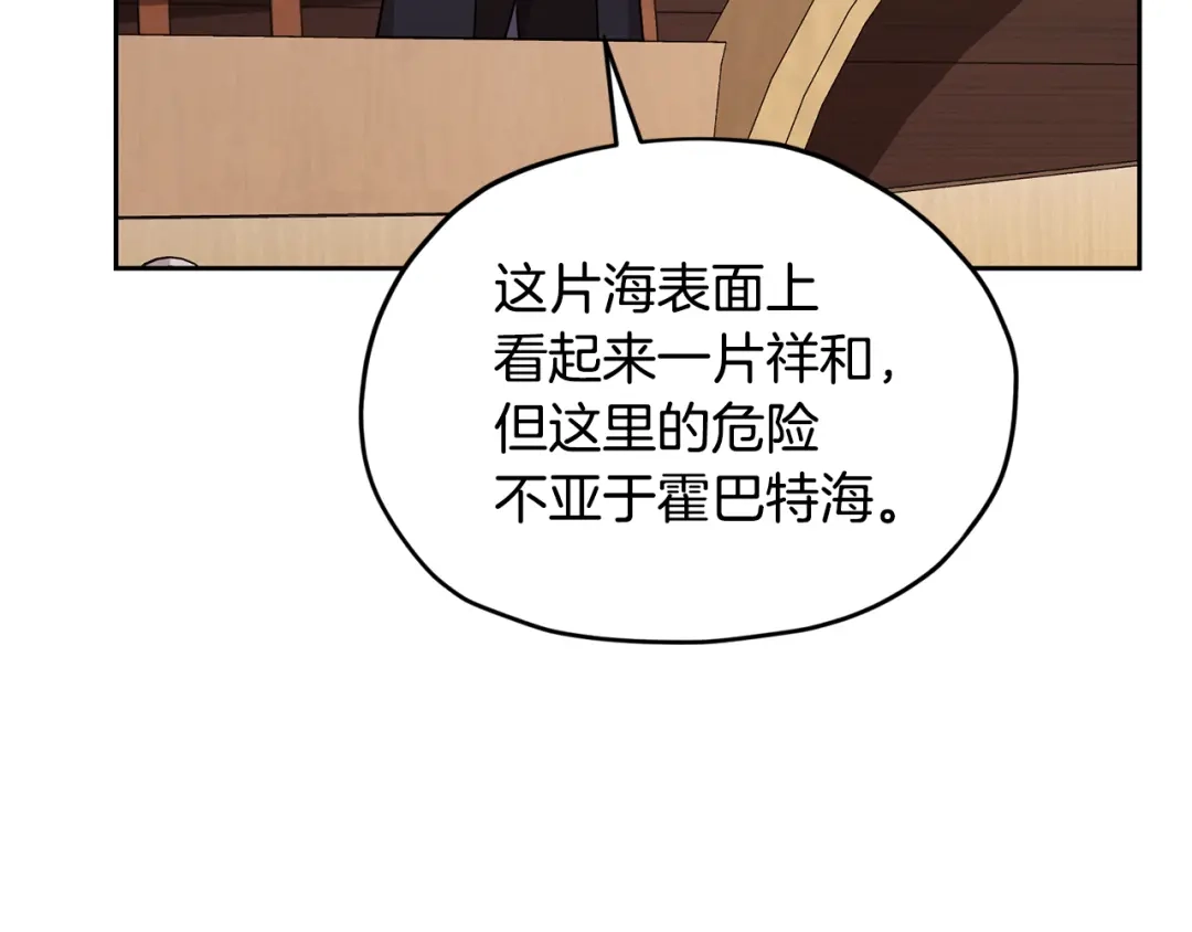 《精灵王女要跑路》第115话 下海游泳惨遭怪兽 第183页
