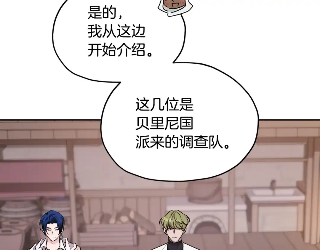 《精灵王女要跑路》第115话 下海游泳惨遭怪兽 第137页