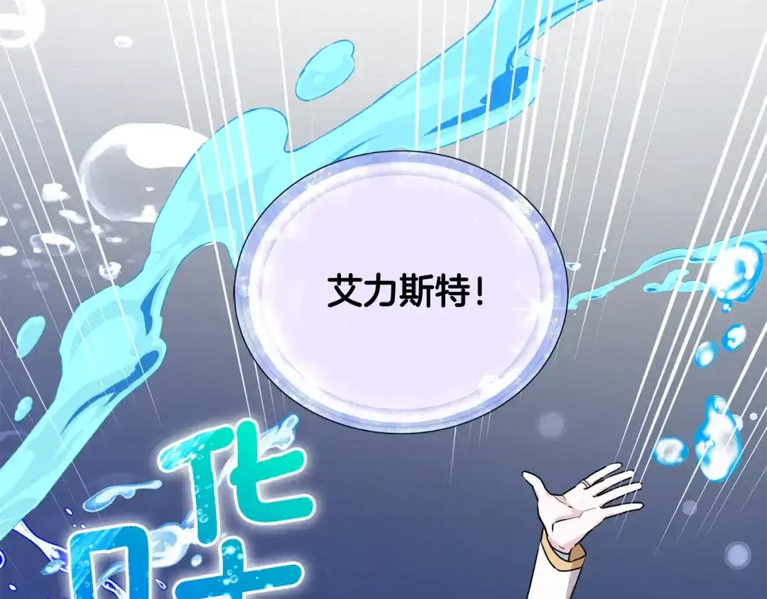 《精灵王女要跑路》第115话 下海游泳惨遭怪兽 第13页