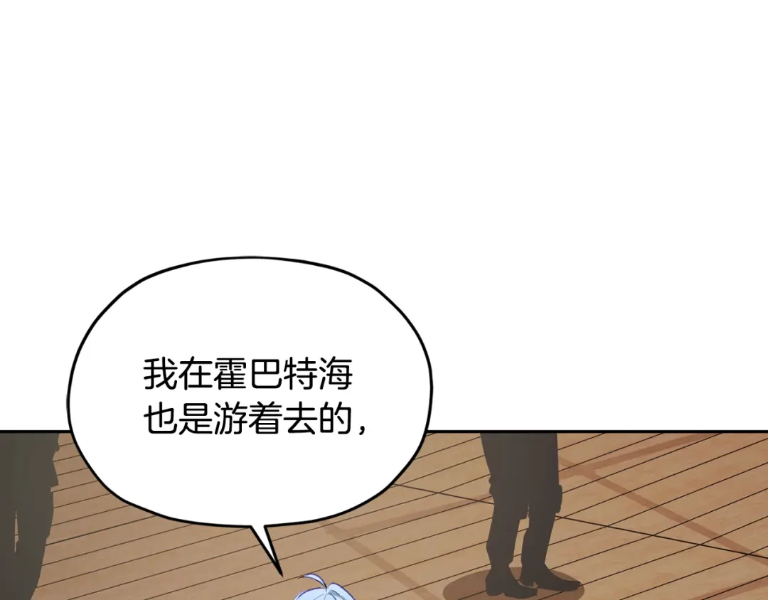 《精灵王女要跑路》第115话 下海游泳惨遭怪兽 第197页