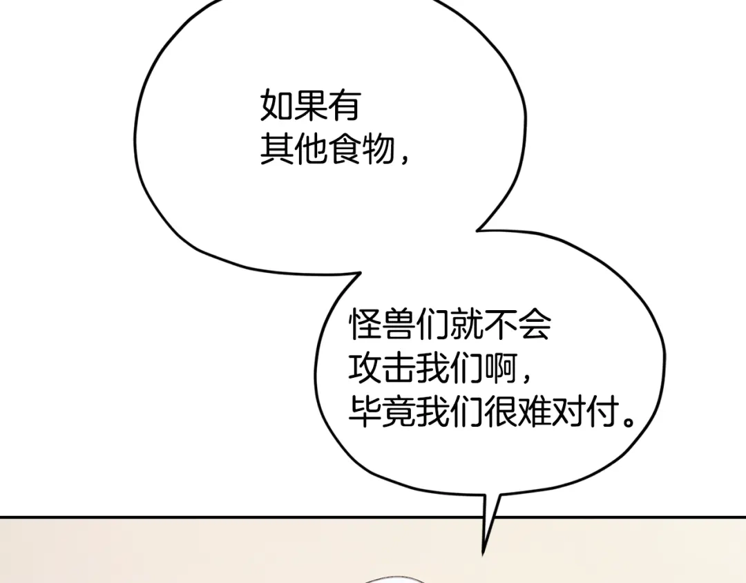 《精灵王女要跑路》第116话 不完整的地图 第152页