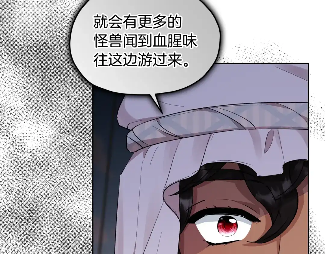《精灵王女要跑路》第116话 不完整的地图 第100页