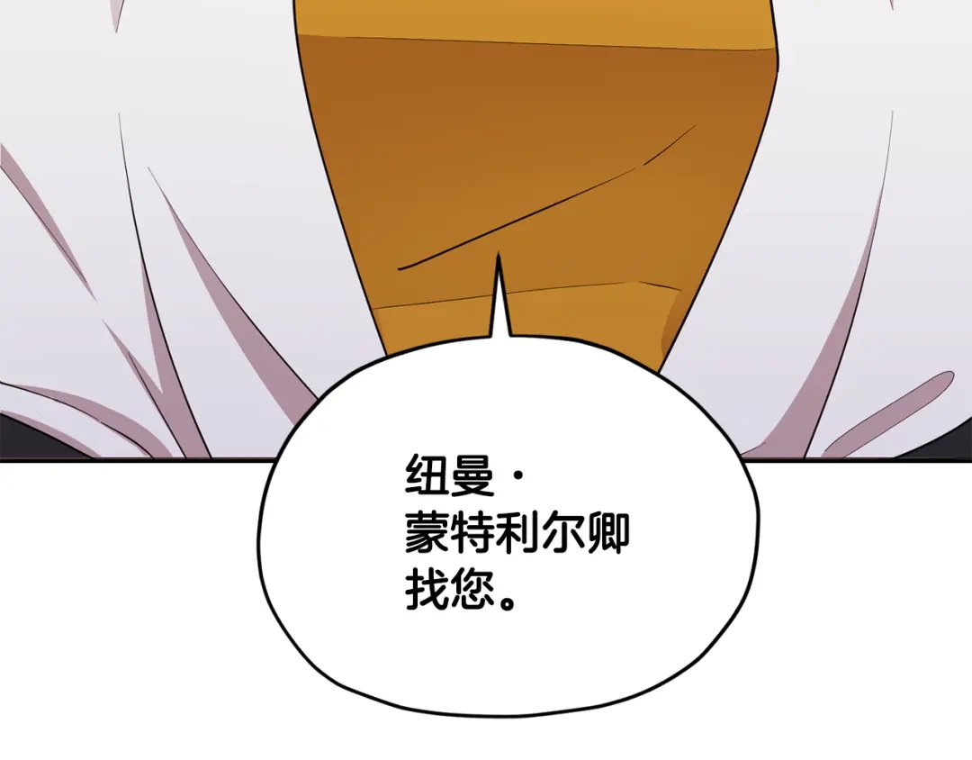 《精灵王女要跑路》第116话 不完整的地图 第173页