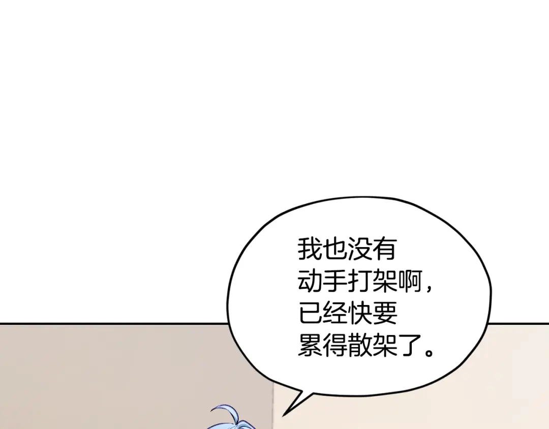 《精灵王女要跑路》第116话 不完整的地图 第132页