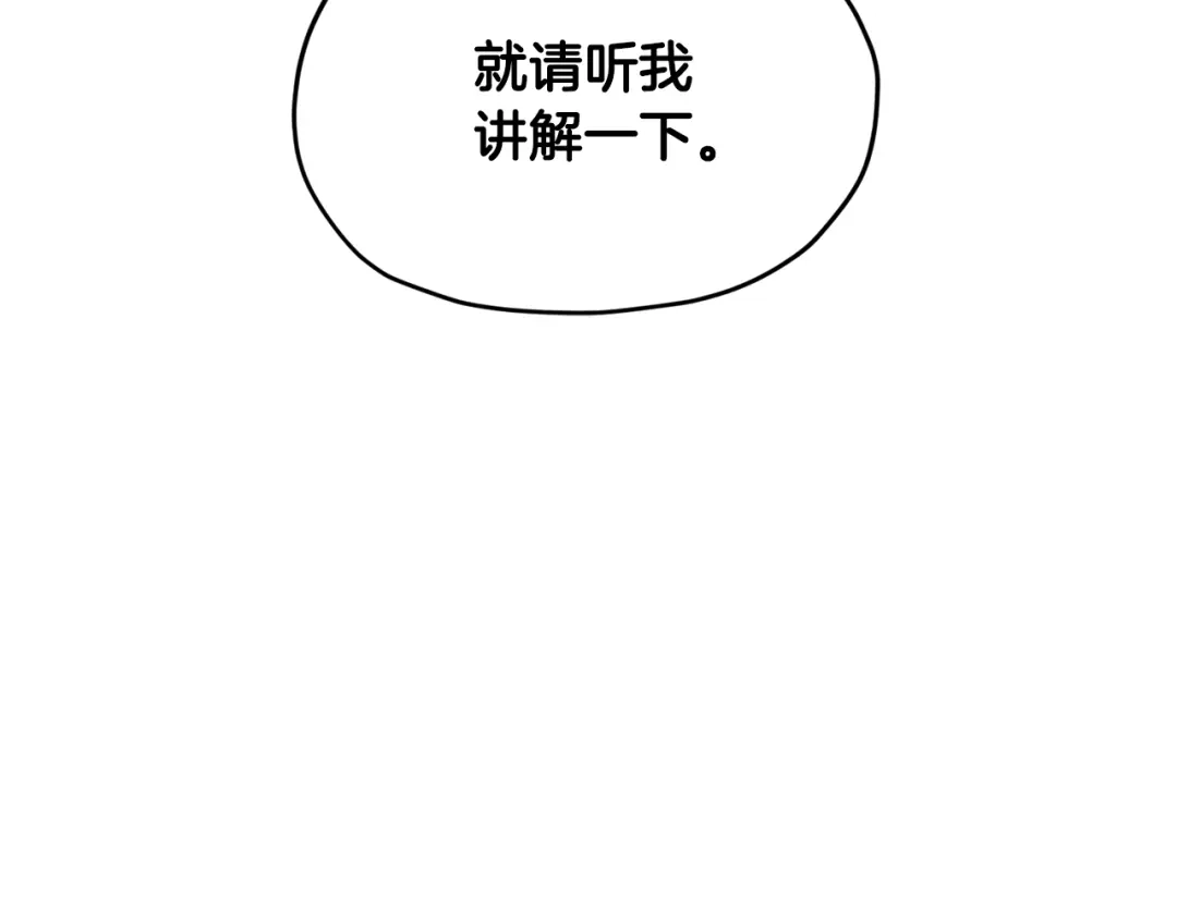 《精灵王女要跑路》第116话 不完整的地图 第184页