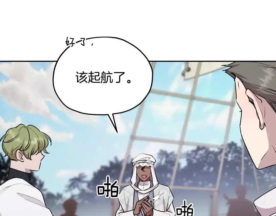 《精灵王女要跑路》第116话 不完整的地图 第111页