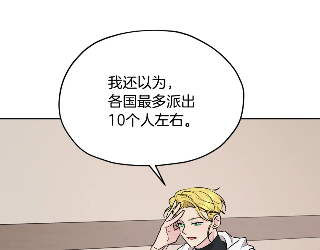 《精灵王女要跑路》第116话 不完整的地图 第142页