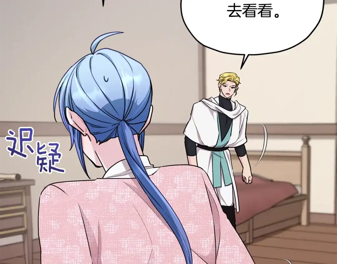 《精灵王女要跑路》第116话 不完整的地图 第166页