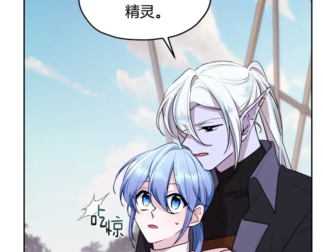 《精灵王女要跑路》第116话 不完整的地图 第65页