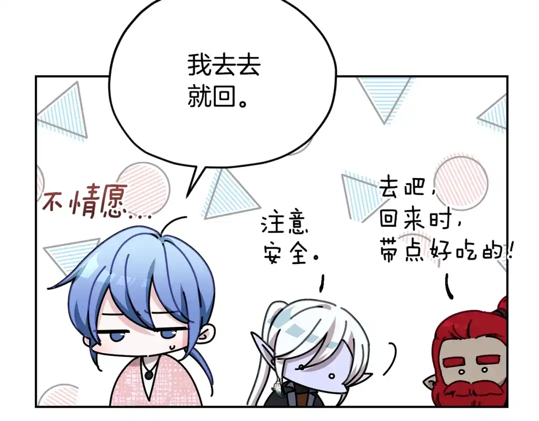 《精灵王女要跑路》第116话 不完整的地图 第178页