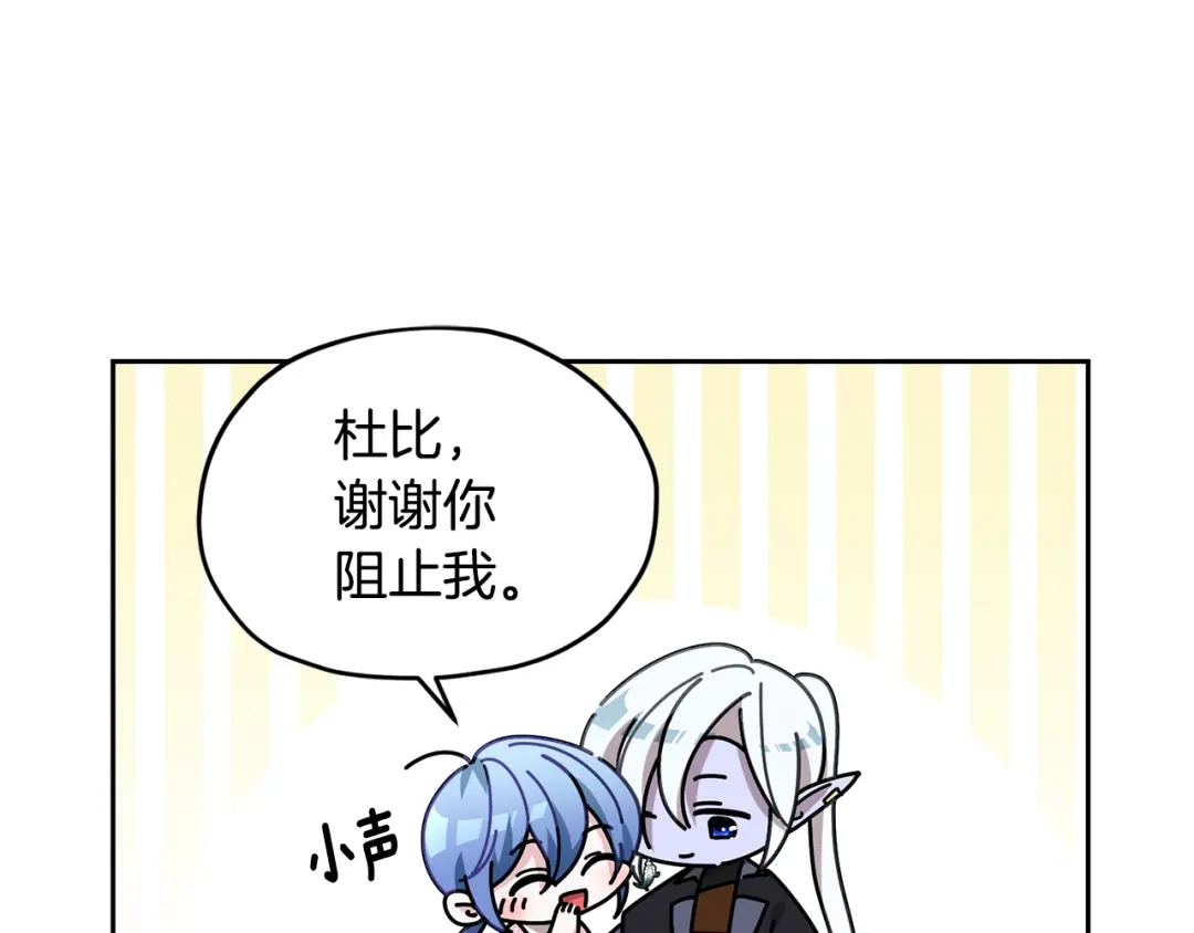 《精灵王女要跑路》第116话 不完整的地图 第127页