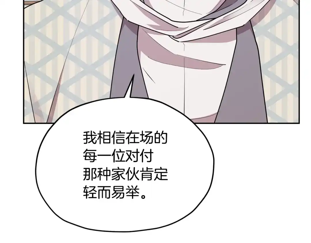 《精灵王女要跑路》第116话 不完整的地图 第95页