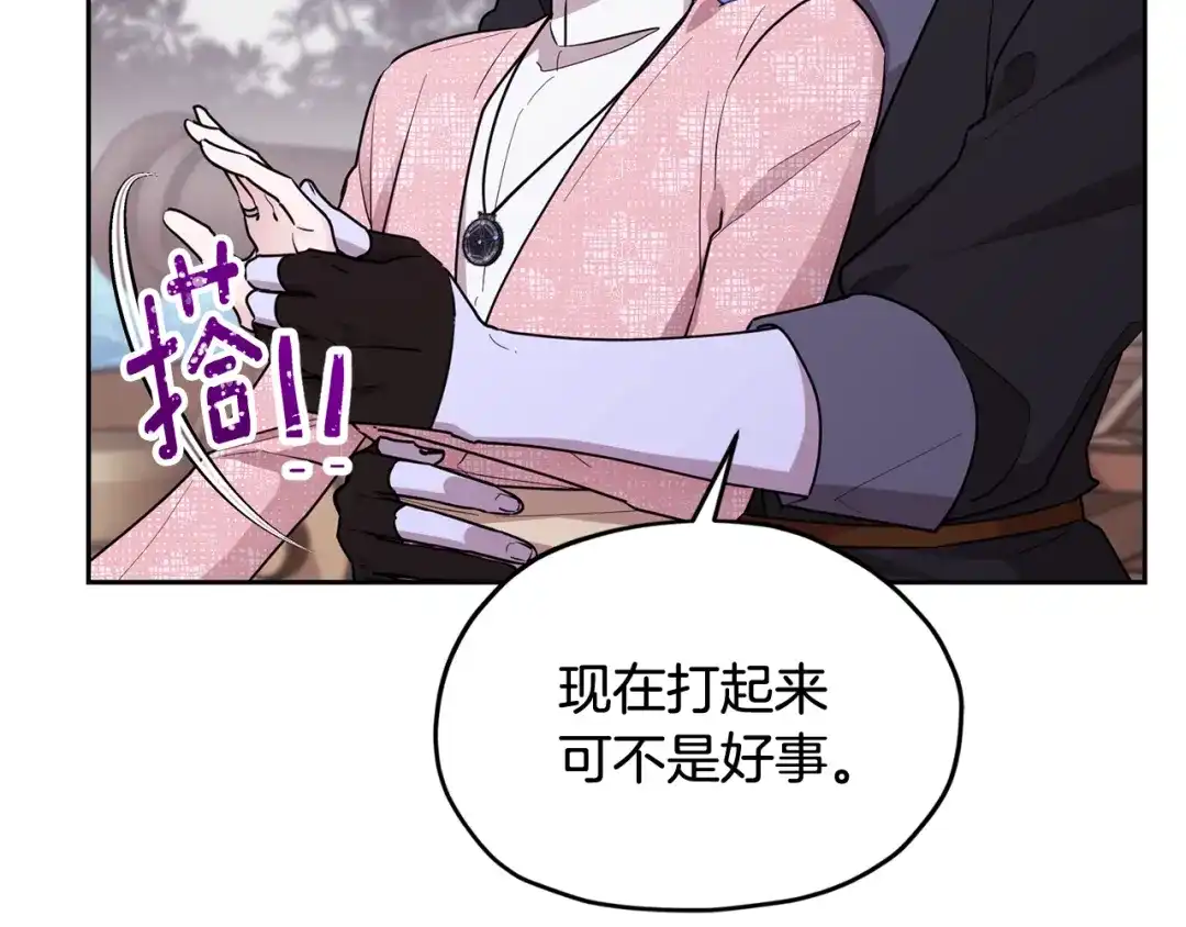 《精灵王女要跑路》第116话 不完整的地图 第66页