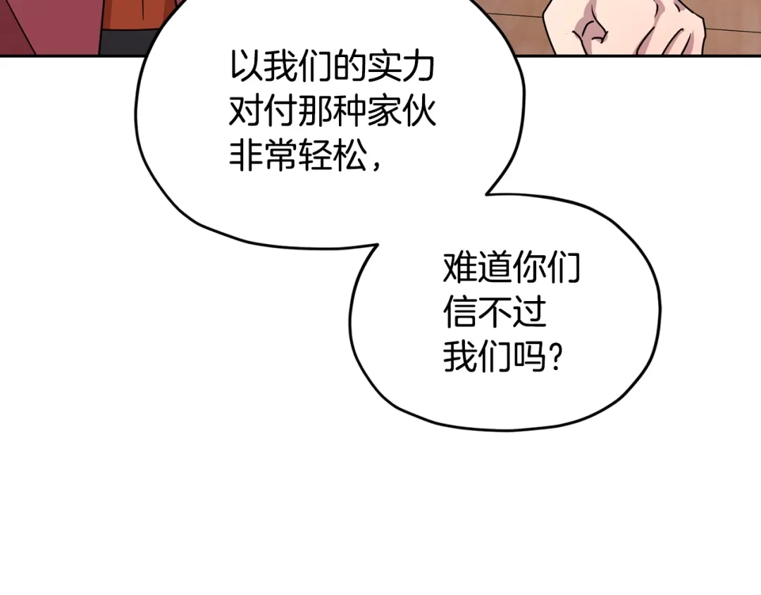 《精灵王女要跑路》第116话 不完整的地图 第92页