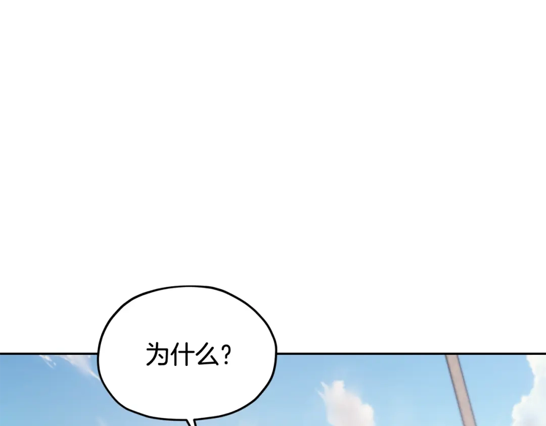 《精灵王女要跑路》第116话 不完整的地图 第2页