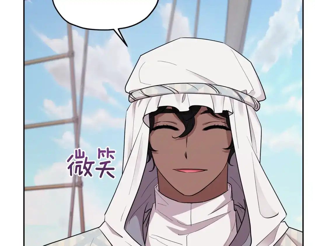 《精灵王女要跑路》第116话 不完整的地图 第94页