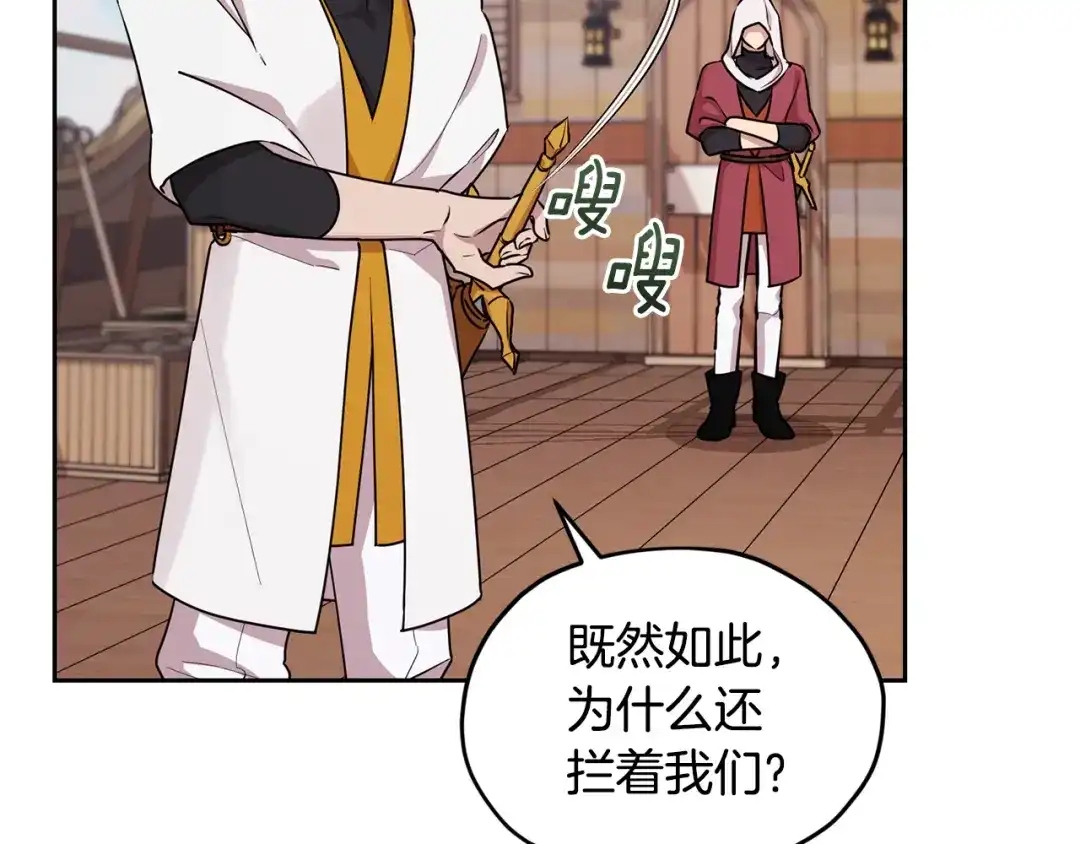 《精灵王女要跑路》第116话 不完整的地图 第97页