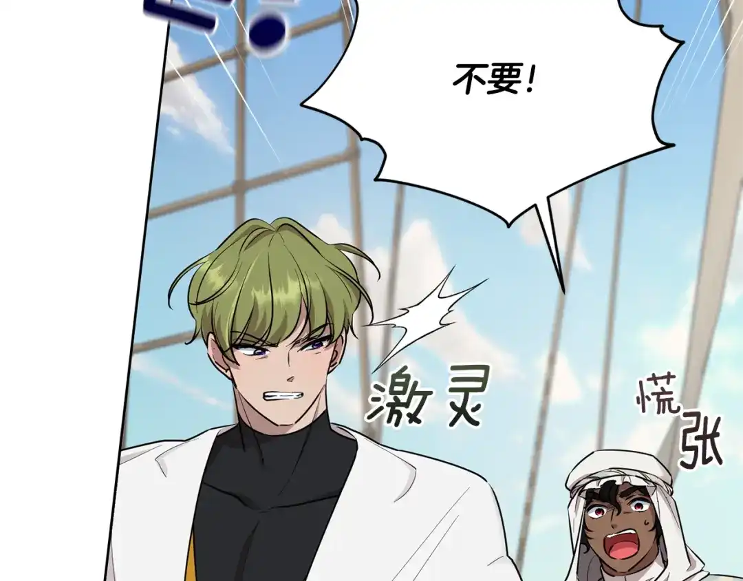 《精灵王女要跑路》第116话 不完整的地图 第69页