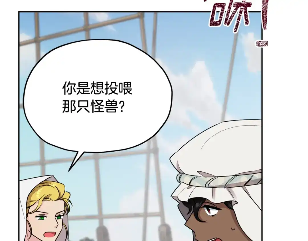 《精灵王女要跑路》第116话 不完整的地图 第75页