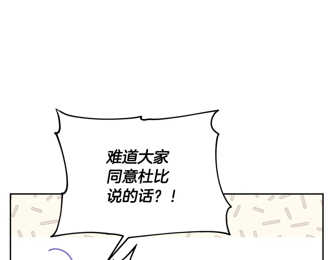 《精灵王女要跑路》第116话 不完整的地图 第158页