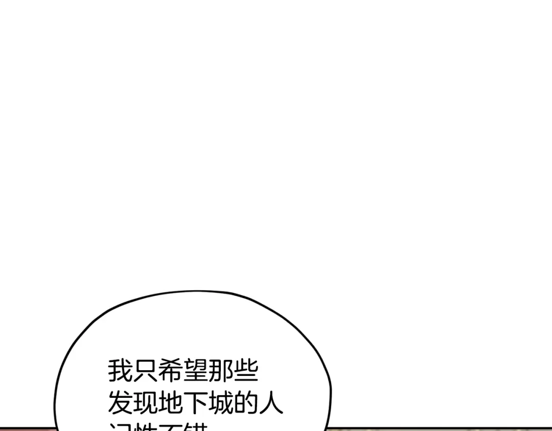 《精灵王女要跑路》第116话 不完整的地图 第197页