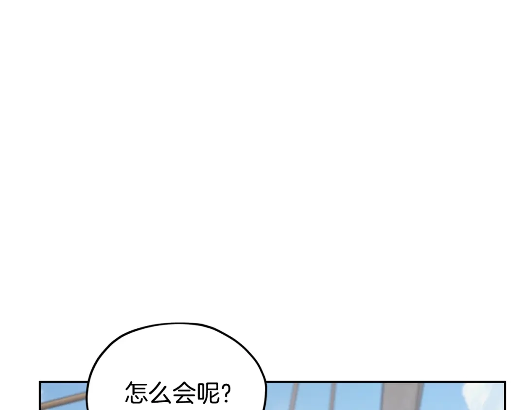 《精灵王女要跑路》第116话 不完整的地图 第93页