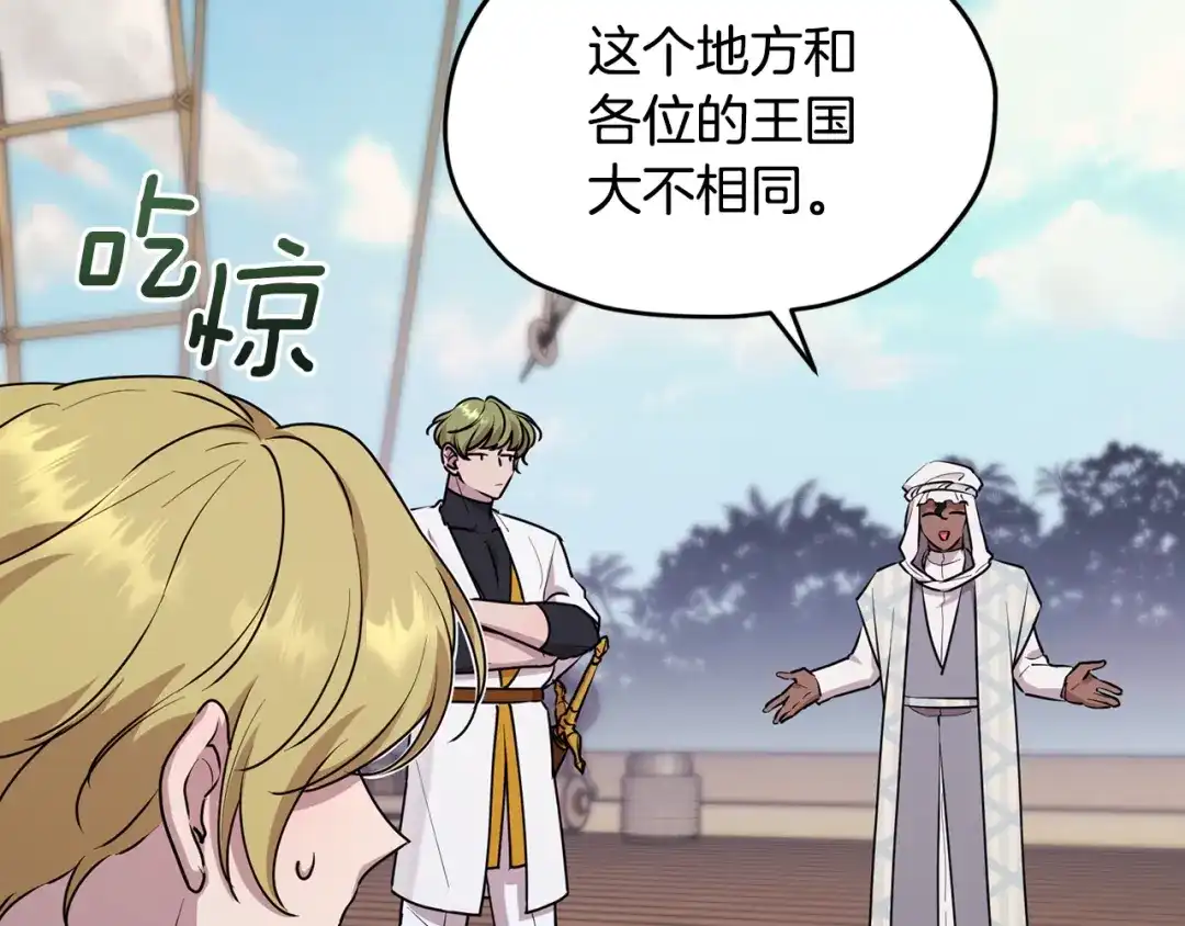 《精灵王女要跑路》第116话 不完整的地图 第114页