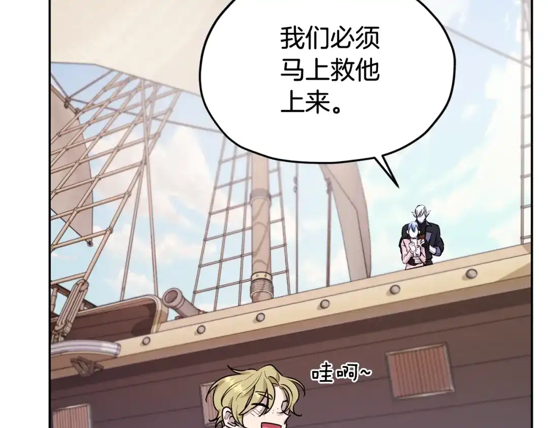 《精灵王女要跑路》第116话 不完整的地图 第6页