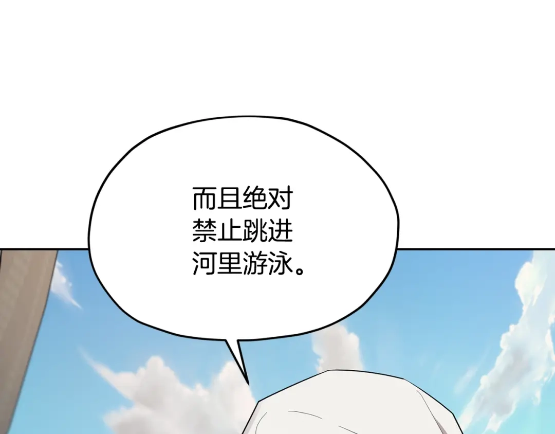 《精灵王女要跑路》第116话 不完整的地图 第117页