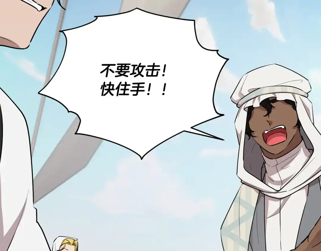 《精灵王女要跑路》第116话 不完整的地图 第72页