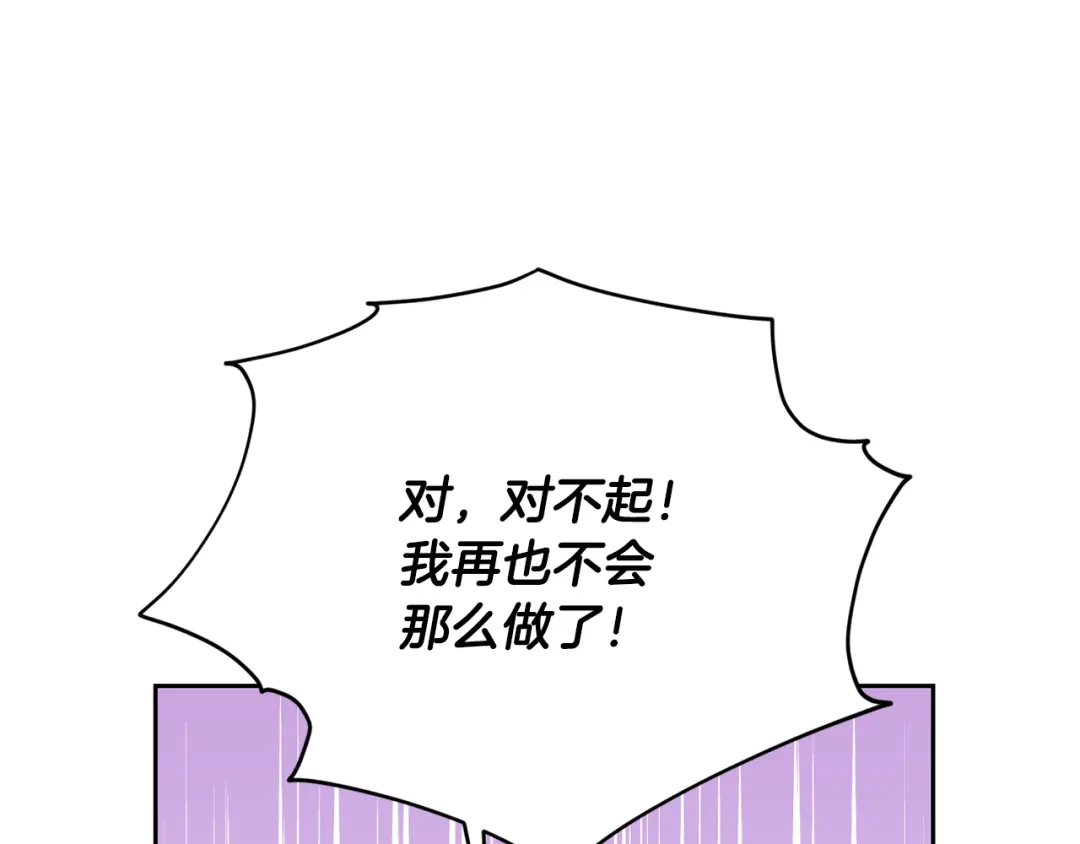 《精灵王女要跑路》第116话 不完整的地图 第120页