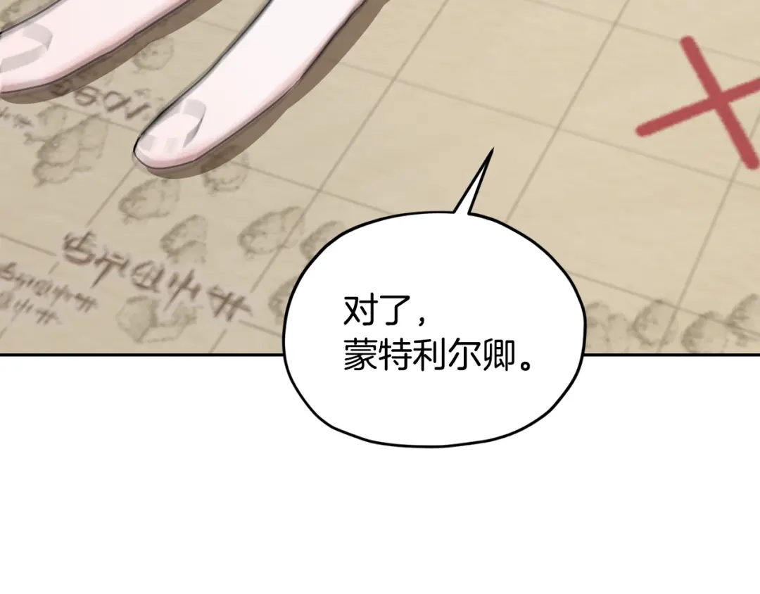 《精灵王女要跑路》第116话 不完整的地图 第207页
