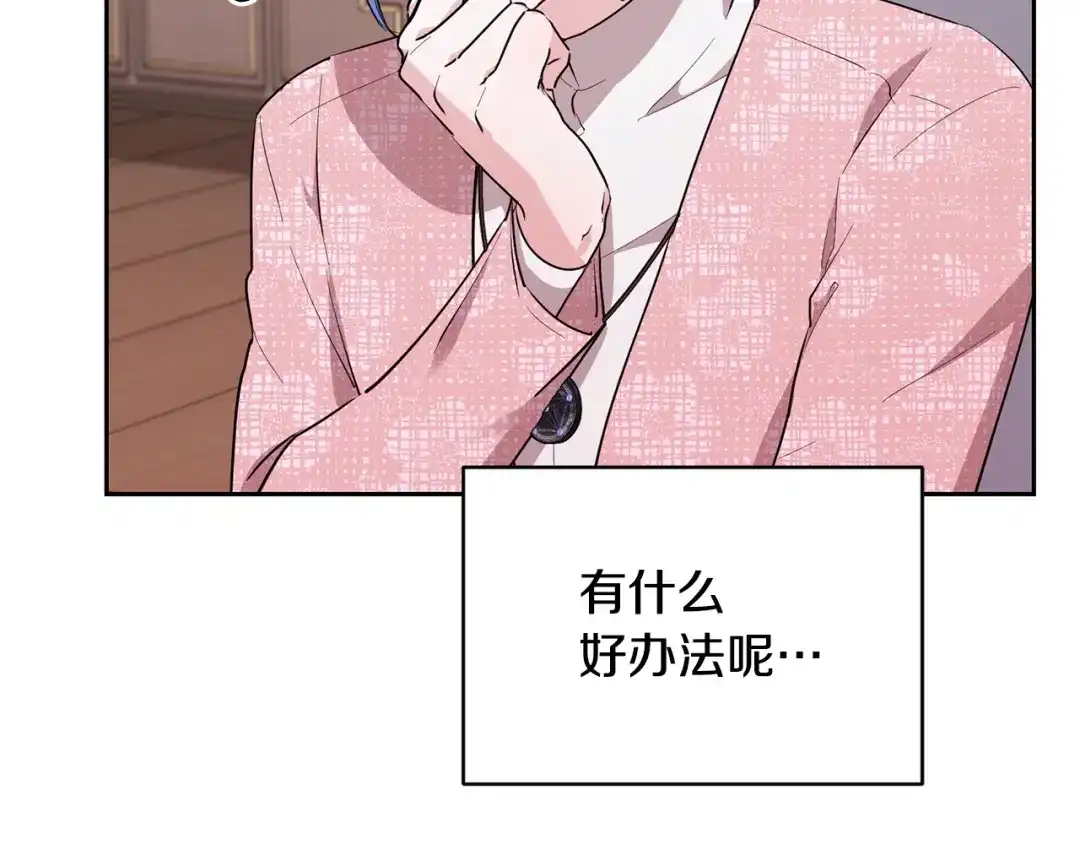 《精灵王女要跑路》第116话 不完整的地图 第203页