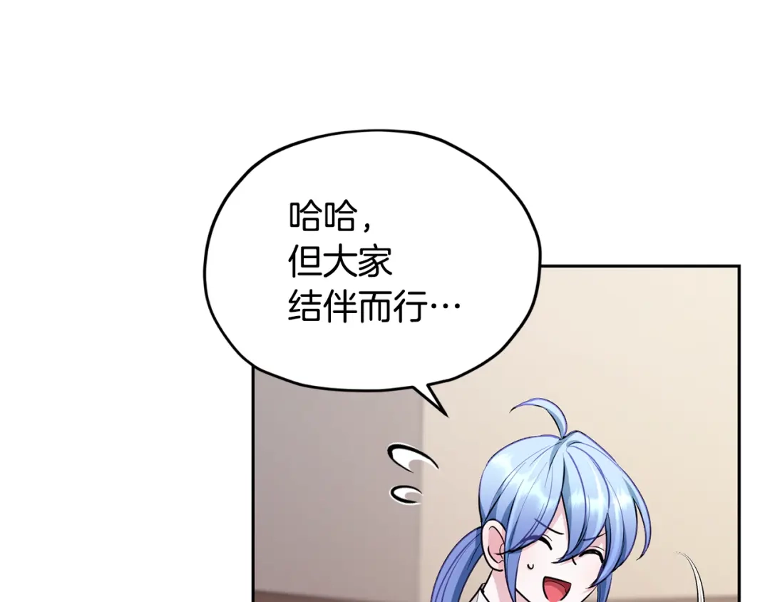 《精灵王女要跑路》第116话 不完整的地图 第156页