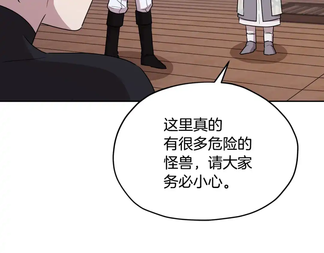 《精灵王女要跑路》第116话 不完整的地图 第115页