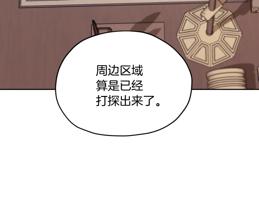《精灵王女要跑路》第116话 不完整的地图 第189页