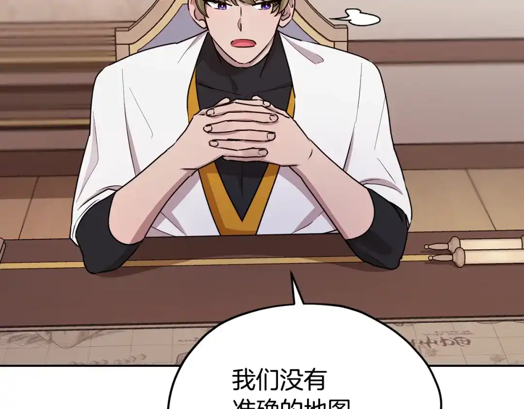 《精灵王女要跑路》第116话 不完整的地图 第195页