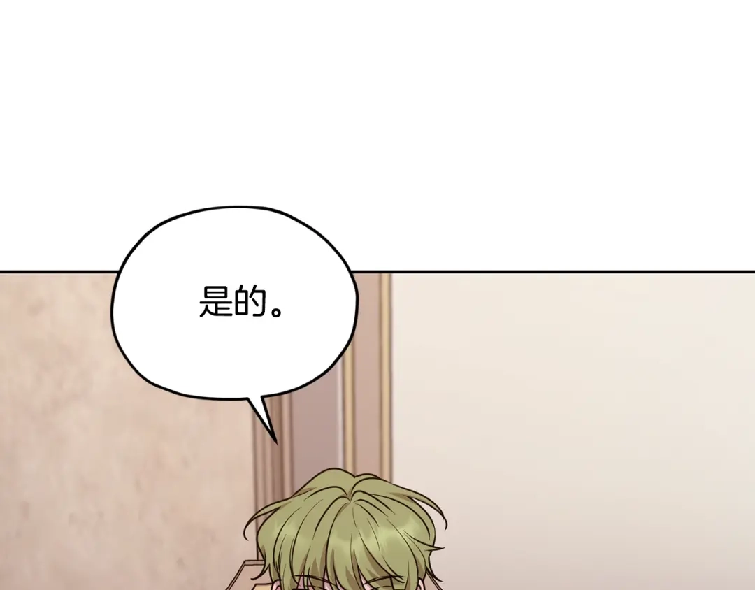 《精灵王女要跑路》第116话 不完整的地图 第194页