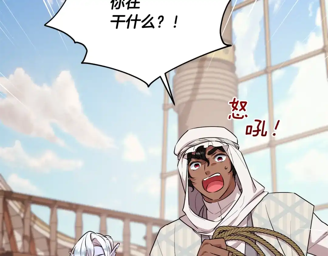 《精灵王女要跑路》第116话 不完整的地图 第11页