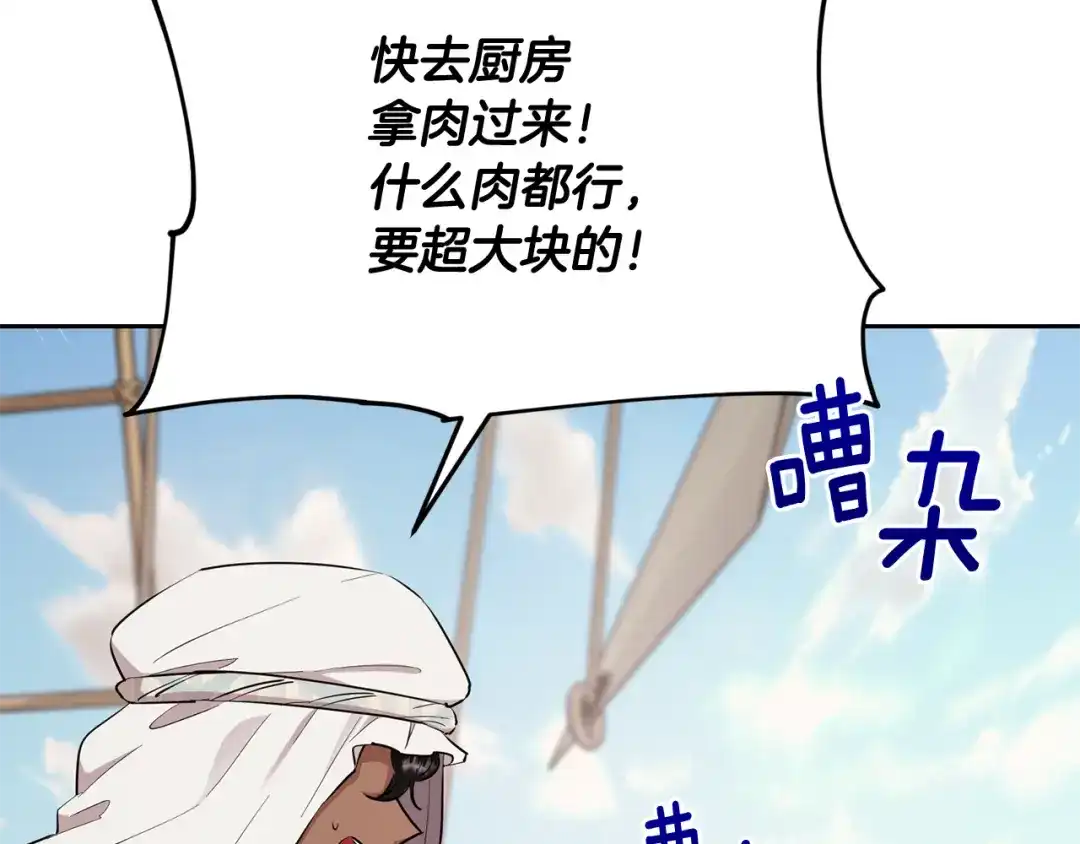 《精灵王女要跑路》第116话 不完整的地图 第16页