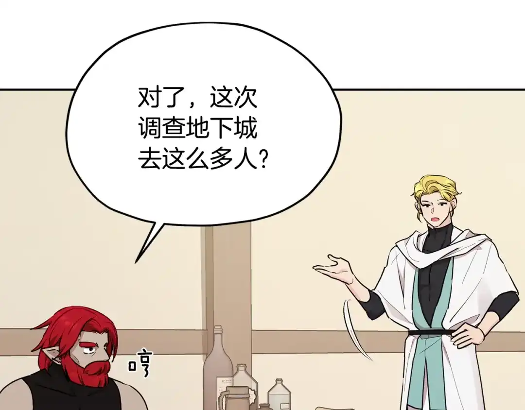 《精灵王女要跑路》第116话 不完整的地图 第139页