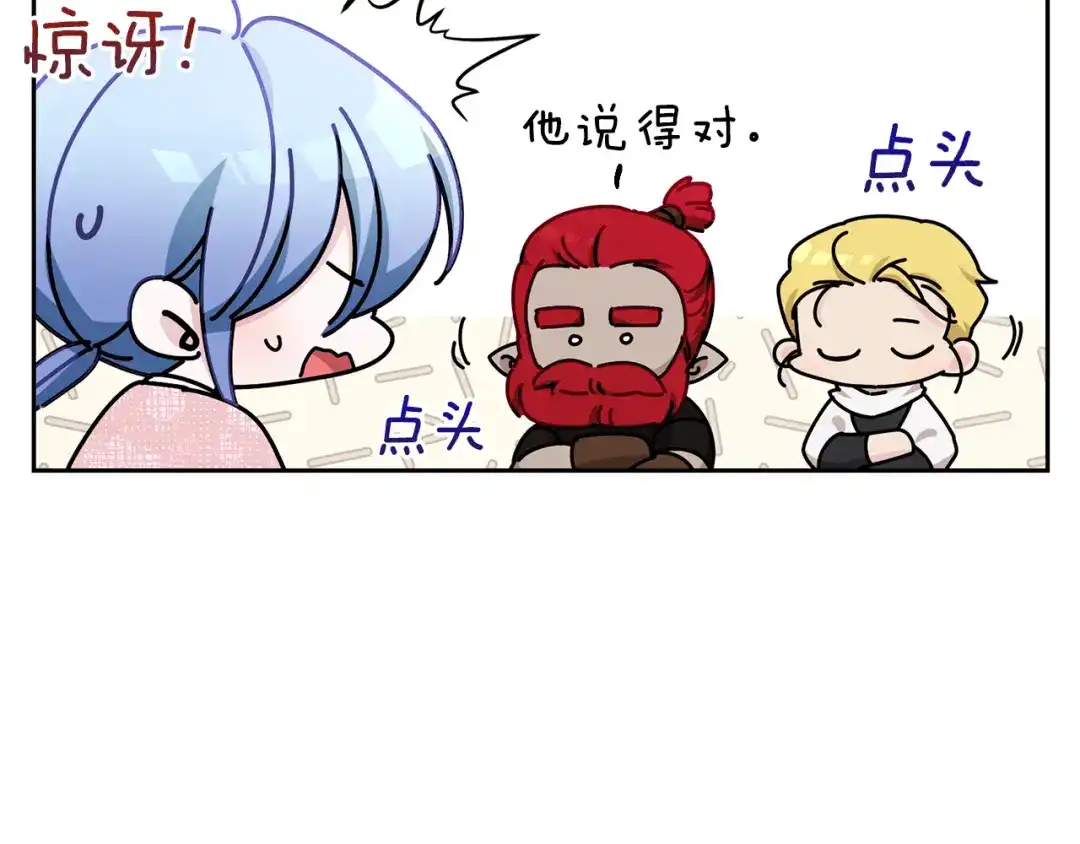 《精灵王女要跑路》第116话 不完整的地图 第159页