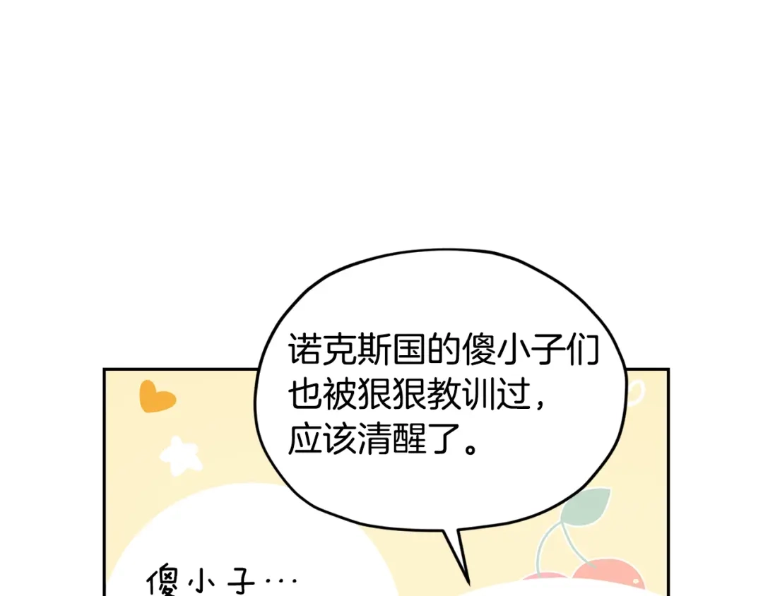 《精灵王女要跑路》第116话 不完整的地图 第136页