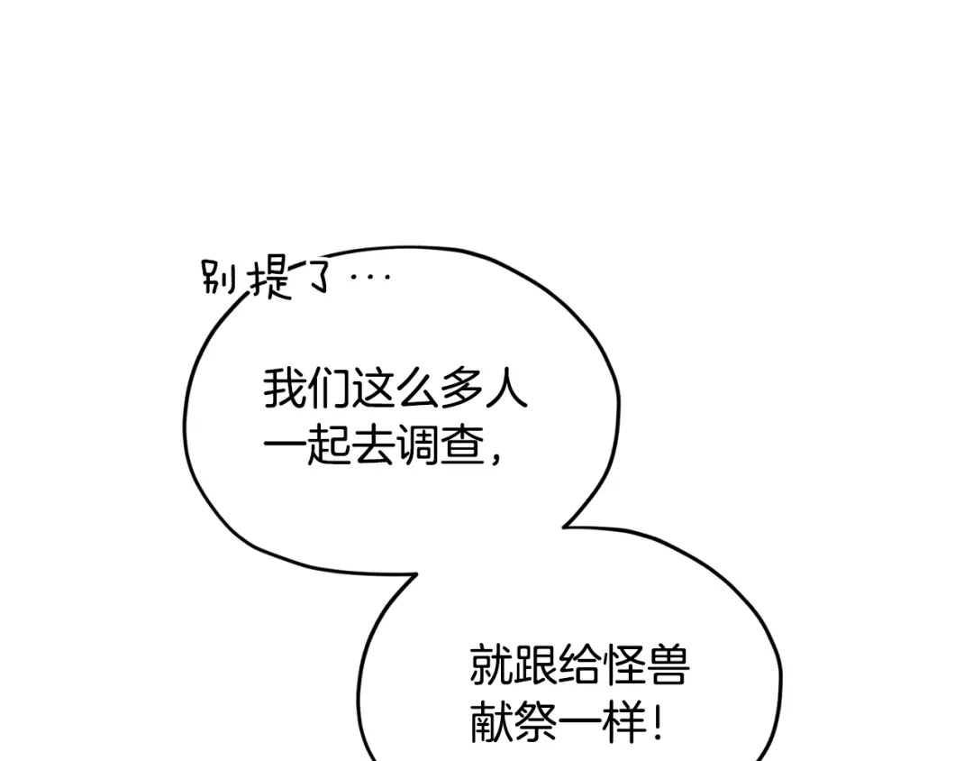 《精灵王女要跑路》第116话 不完整的地图 第145页