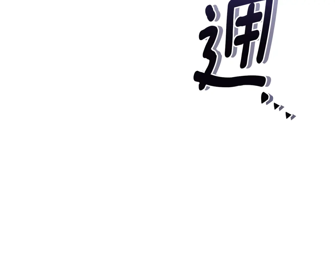 《精灵王女要跑路》第116话 不完整的地图 第87页