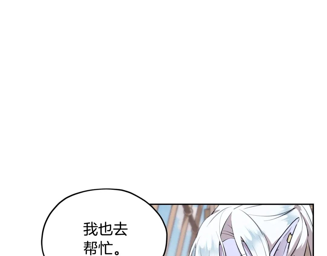 《精灵王女要跑路》第116话 不完整的地图 第20页