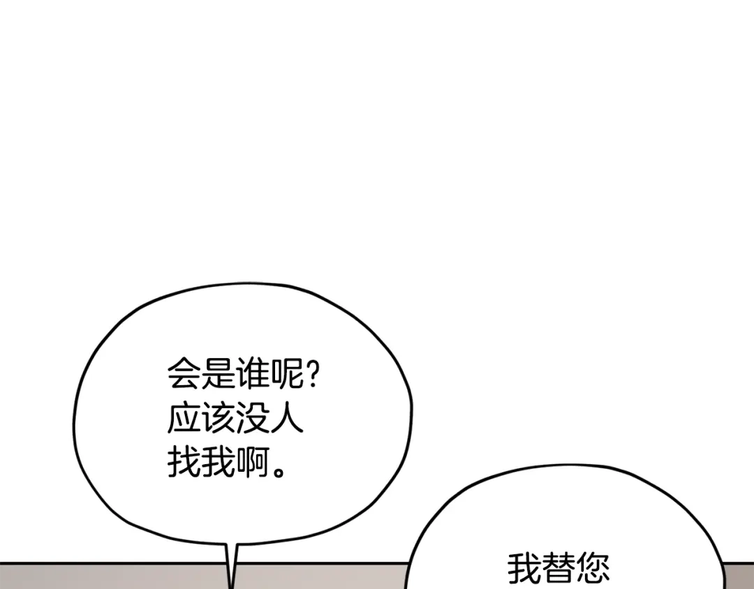 《精灵王女要跑路》第116话 不完整的地图 第165页