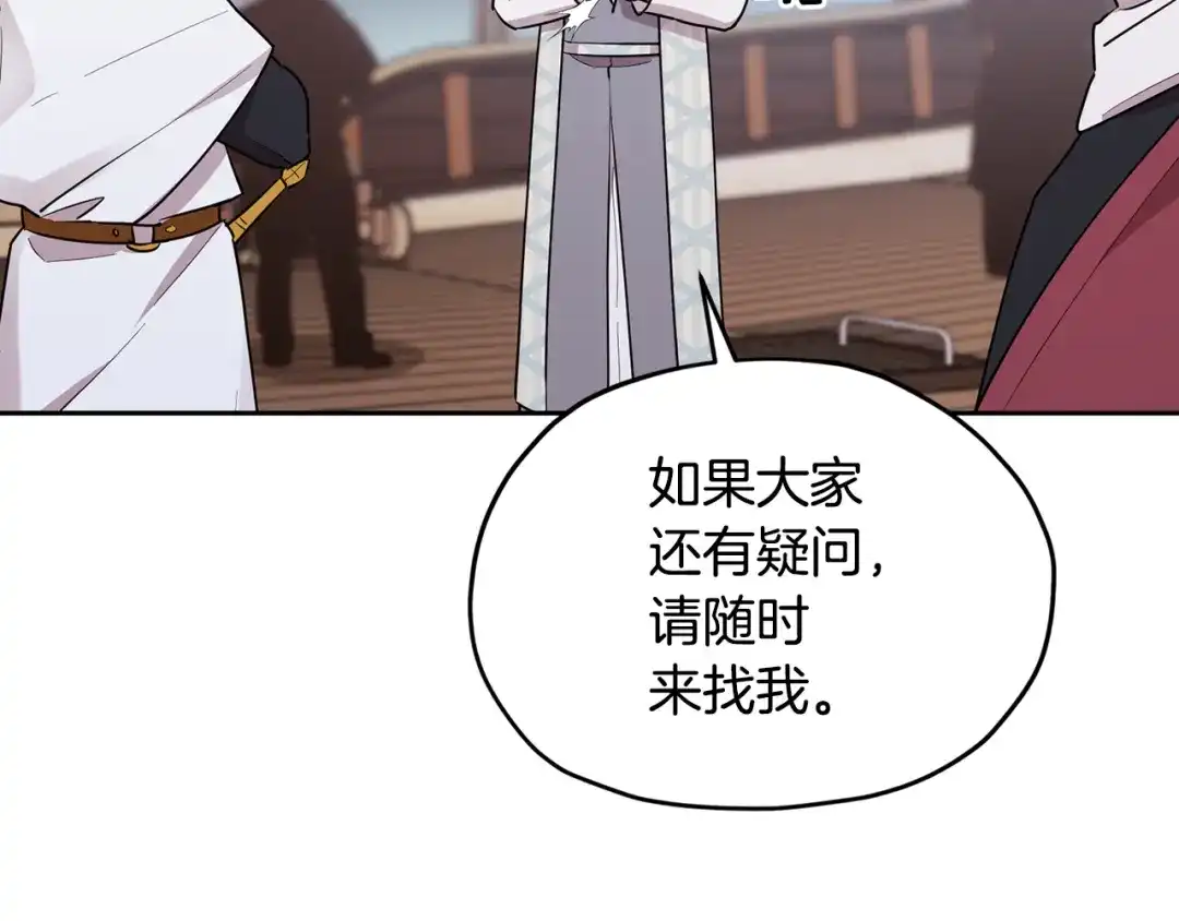 《精灵王女要跑路》第116话 不完整的地图 第112页