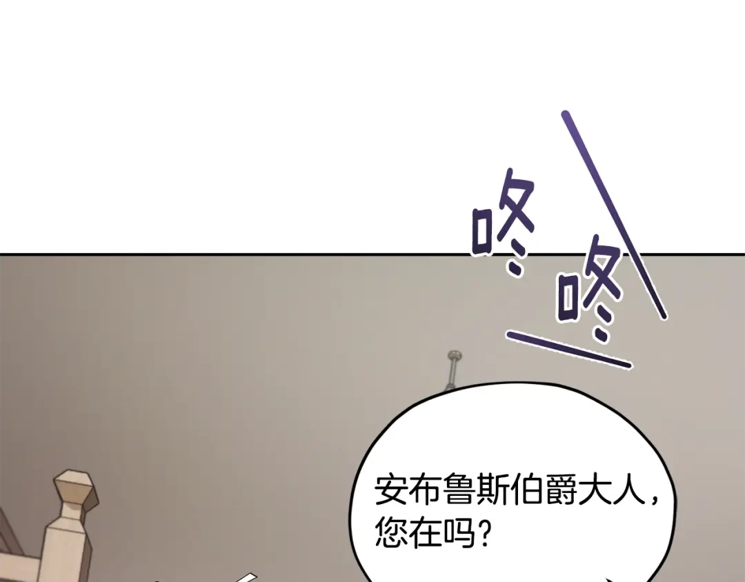 《精灵王女要跑路》第116话 不完整的地图 第161页