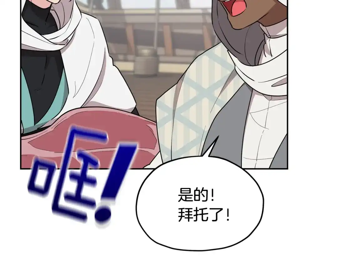 《精灵王女要跑路》第116话 不完整的地图 第76页